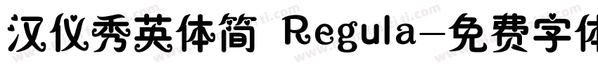 汉仪秀英体简 Regula字体转换